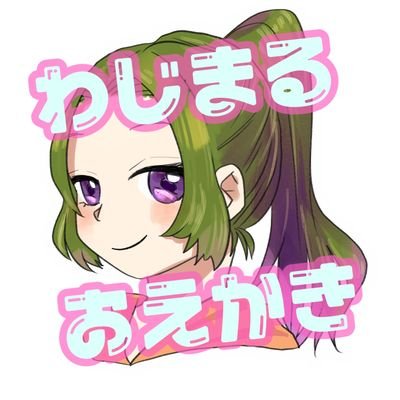 わじまるのおえかきさんのプロフィール画像