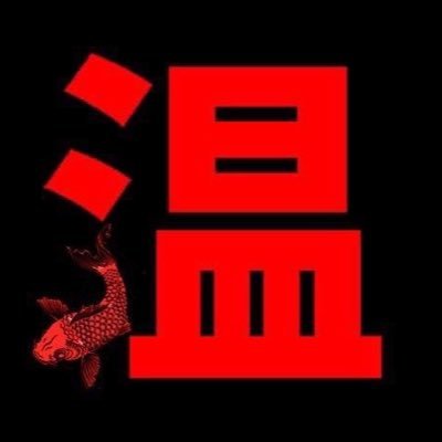 motsunabe_on's profile picture. 横須賀の県立大学（安浦町）のもつ鍋屋です。もつ鍋はもちろん焼酎、梅酒、釣魚料理など多数ある居酒屋なのでもつ鍋食べなくてもご来店お待ちしてます。 前アカウントは間違えて凍結したのてフォローよろしくお願いします🥺 #横須賀 #もつ鍋 #釣魚料理 #カープ