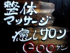 熊本市内でマッサージ屋をやってます
詳しくはHPをご覧ください！！
フォロワーさんの割引などもやっていきます