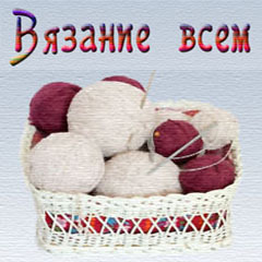 vazanievsemru's profile picture. Вязание - мое любимое увлечение. Присоединяемся и вяжем  для себя, для детей, для любимых!