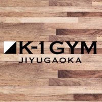 【キックボクシング パーソナル ヨガ ボディメイク 】K-1GYM自由が丘(@k1gym_jiyugaoka) 's Twitter Profile Photo