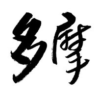 東京042〜多摩もりあげ宣言〜（TBSラジオ） (@tamamori954) 's Twitter Profile Photo