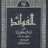 ibn_alqaeem's profile image