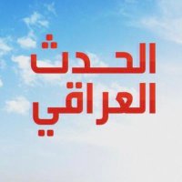 الحدث العراقي (@iraqiaffairs_) Twitter profile photo