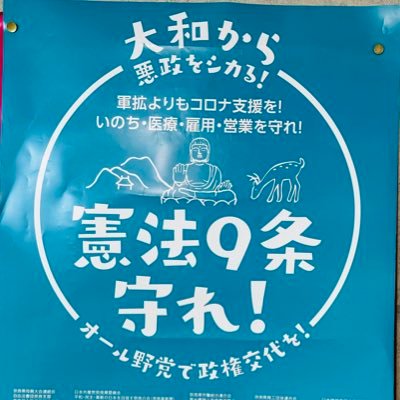 #奈良県 #大和高田市 の #日本共産党 大和高田議員団の皆さんを応援するアカウントです😊ひとりでゆるっとボチボチやってます🌻出来る時に出来る事だけ😁 前奈良県議会議員 #太田あつし 大和高田市議会議員 #沢田ようこ #向川まさひで #所すすむ（アイコンは今ちょっとテキトーです…😅）