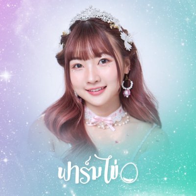 ‧⁺ ฟาร์มไข่ ‧⁺さんのプロフィール画像