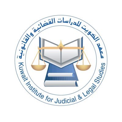 معهد الكويت للدراسات القضائية والقانونية Kuwait Institute for Judicial and Legal Studies