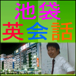 池袋唯一!低価格・高品質60分1000円の英会話スクール!
http://t.co/NMlbhMXOHb