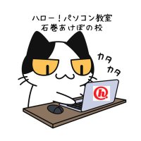 ハロー!パソコン教室イトーヨーカドー石巻あけぼの校 (@hello_akebono) 's Twitter Profile