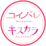 koikiss_comic's profile picture. 【オトナが溺れる、本気の恋】をお届けする、女性向けコミックレーベル「コイパレ」「キスカラ」の公式アカウントです。配信情報や作品内容などをお知らせしますお問い合わせはHP、もしくはDMまで！
作家さま随時募集中！→https://t.co/7gQoqHvfU9