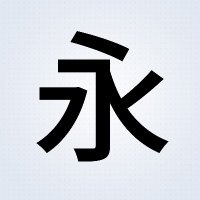 Eternity Clan (@eternity_rules) 's Twitter Profile Photo Eternity Clan (@eternity_rules) 's Twitter Profile Photo