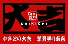 松江市の橋北で、やきとり大吉学園通り南店を経営しています。あ～だこ～だしつつ慣れないながら頑張って、ＴＬしますょ。ペット(ダックスとフレンチブル)と暮らしています。