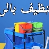شركة تنظيف شقق بالرياض 0552981640 (@aaaamnah11) 's Twitter Profile