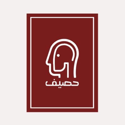 79eef's profile picture. حصيف هي مبادرة تطوعية، تهتم بتغيير النظرة السلبية للمجتمع تجاه المريض النفسي وتصحيح المفاهيم الخاطئة وتوفير المعلومات الطبية الصحيحة فيما يخص الصحة النفسية