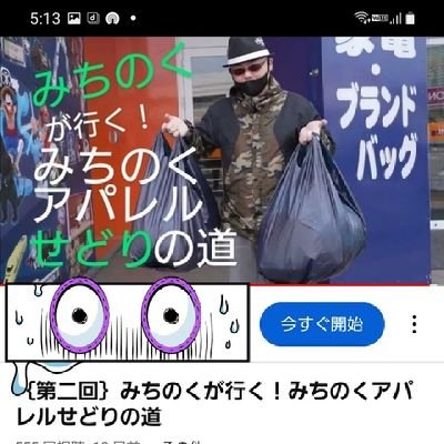 東北アパレル物販してる、ガチな人
Twitter、YouTubeにて仕入れた商品をアップ
2,000円以下の低額仕入れ、
短時間仕入れがメインです。
物販に大金いりません。
日々色々な物が値上がり‼‼
物販で稼いで生活を豊かに😃
40歳過ぎの闘病ジジィです。