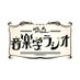 ゆる音楽学ラジオ (@yuru_ongaku) Twitter profile photo ゆる音楽学ラジオ (@yuru_ongaku) Twitter profile photo