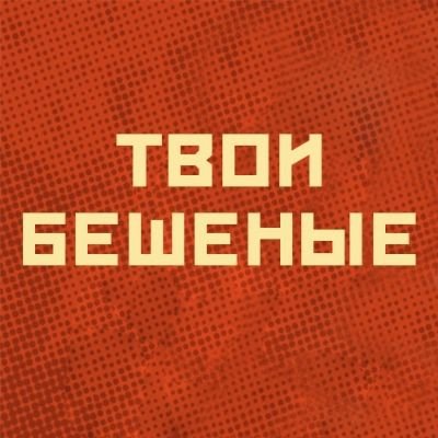 «...я не могу контролировать все из болота!»
Фан-аккаунт по сериалу Внутри Лапенко с хедами и сомнительным творчеством. За вопросики отвечает: @annaprovidence