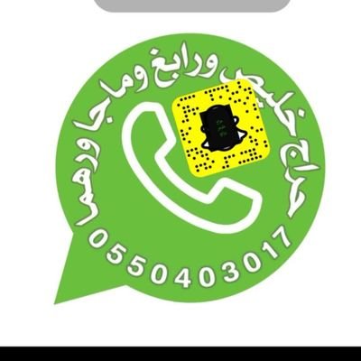 حراجنا يشمل عقارسيارات اغنام معدات تنازﻻت.. 
 الترخيص 1100030289
 اخوكم خليل البلادي 
بكالوريوس تربوي
https://t.co/1l5pLQc6zF
انستا وفيس واتس وسناب وتيك توك