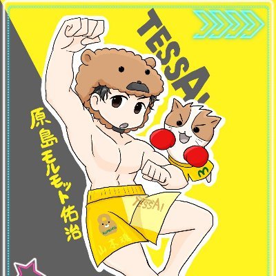 原島モルモット佑治さんのプロフィール画像