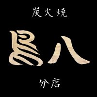 炭火焼 鳥八 分店 (@torihachi_iwate) 's Twitter Profile Photo 炭火焼 鳥八 分店 (@torihachi_iwate) 's Twitter Profile Photo
