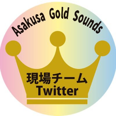 浅草Gold Sounds現場チーム
