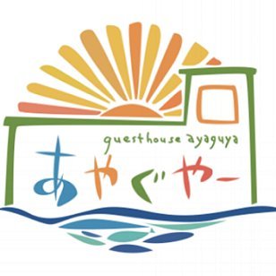 沖縄の離島、伊良部島に移住７年目｜三線歴23年｜空き家をDIYしてゲストハウスを開業｜Booking .comで5年連続クチコミ9.4以上｜45歳｜4児の父｜島の神歌を300年先につなげるため、島に子どもの居場所を作る｜不動産鑑定士｜宅地建物取引士