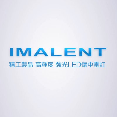 IMALENT（イマレント）
専門的に超強光超遠照射距離の懐中電灯を生産する
4000 -120000 ルーメンから、
私たちは異なるデザインを開発しました。
異なるシーンに適用されます。
小型ポケット式懐中電灯、
中型携帯車用懐中電灯
大型野外作業、探険懐中電灯など、
懐中電灯照明業界では常にリードしている。