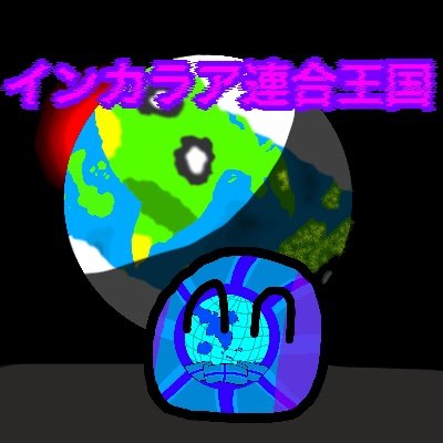 インカラアさんのプロフィール画像
