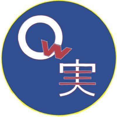Quiz_WJQC's profile picture. WJQC
高2Iで毎週火曜日金曜日に活動中 / 非公認 / 🎉 2024年高校生クイズ全国大会進出