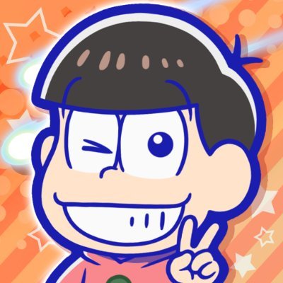 TVアニメ「おそ松さん」のアプリゲーム「おそ松さんの主役争奪ぽこボール」公式アカウントです。