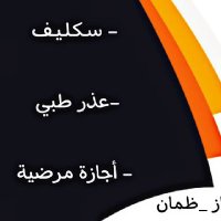 فهد القحطاني منفذ سكليف اجازه مرضيه (@mtmnfdh) 's Twitter Profile