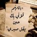 توكل على الله (@bntalsw80659022) Twitter profile photo توكل على الله (@bntalsw80659022) Twitter profile photo