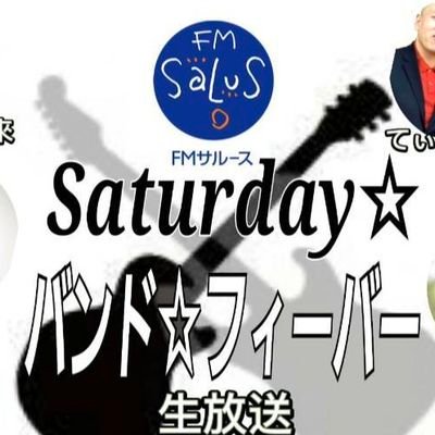 第2第4土曜日13:10〜13:55 FM SALUS(84.1MHz)にて生放送!YouTubeLIVE同時生配信!たまプラーザサテライトスタジオにて観覧無料ですෆ⃛MCは星住実花&タニオ君&ミツキルリが担当✩⃛ご意見ご感想、気軽にコメントもお待ちしております⁂