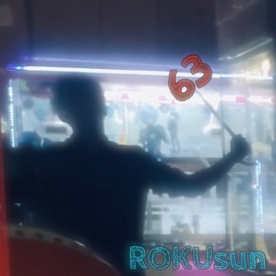 63Re_Road's profile picture. 太鼓の達人全良1686(☆10:340)譜面 ☆10でたらめ全良72譜面 六川道 モンスター、ZONe推し 東北最年長のニジイロ2023達人の人 63杯、六川杯代表取締役の人 '96世代 YouTube→ https://t.co/zX4gjk6Mq8