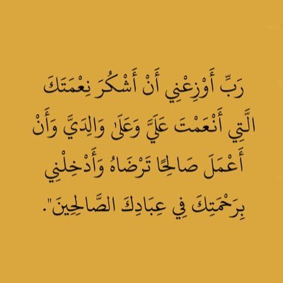 لا إله إلا الله ، غايتي رضى الله ثم والديني .