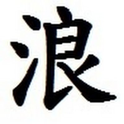 roninhawke's profile picture. 