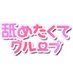 舐めたくてグループ~広報陣 (@nametakutekouho) Twitter profile photo 舐めたくてグループ~広報陣 (@nametakutekouho) Twitter profile photo
