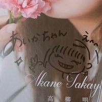 あいか (@naochuri_88) 's Twitter Profile Photo あいか (@naochuri_88) 's Twitter Profile Photo