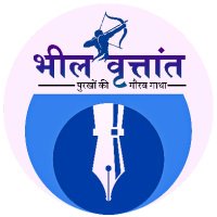 भील वृत्तांत(@bhilvritant) 's Twitter Profile Photo