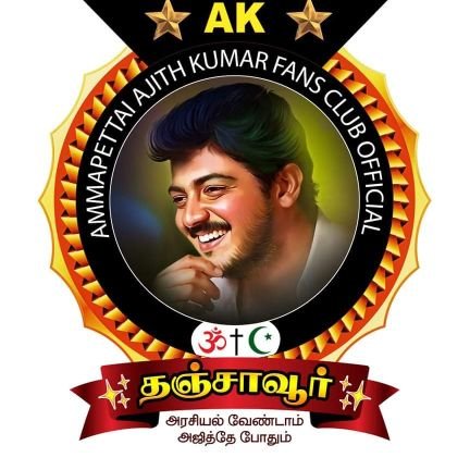 AMMAPETTAI AJITH FANS CLUB OFFICIAL