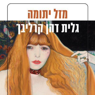 סופרת.נכדה