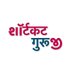 shortcut_guruji (@shortcut_guruji) Twitter profile photo shortcut_guruji (@shortcut_guruji) Twitter profile photo