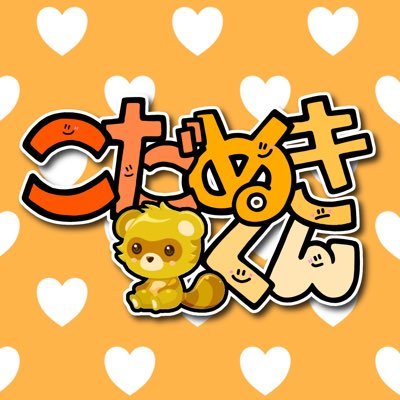こだぬきの日常さんのプロフィール画像