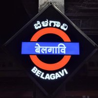 Belagavi Rail User ಬೆಳಗಾವಿ ರೈಲು ಅಭಿಮಾನಿ 🇮🇳 (@belagavirlyuser) 's Twitter Profile