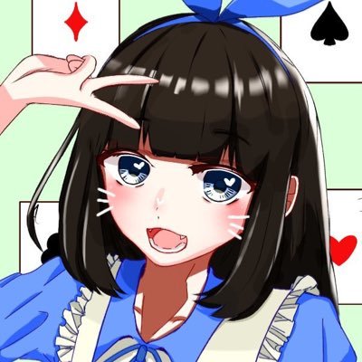 アリス/ありた。さんのプロフィール画像
