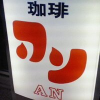 あんパパラッチ(@anchannopapa) 's Twitter Profile Photo