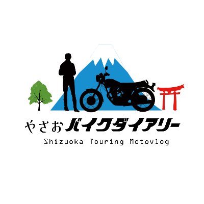 ツーリング、バイク系動画を配信しています！主に静岡、愛知のツーリングスポットを動画で紹介しています！/登録者3000人突破！/愛車→Z900RS/毎週土曜18時モトブログ配信/😃無言フォロー失礼します