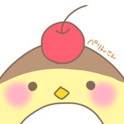 ￤このままがいいの。￤プリンアラモードがモチーフのぺんぎん #ぺリんさん 🍮🍒 ￤ゆるくイラスト描いてます￤更新は不定期です￤※ぺリんさんの「リ」はカタカナです￤サブ垢⇢@nnmr__0o￤ #レポnano￤next▷デザフェス59(19日) C-93