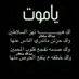 بقايا جروح (@wolf2279466001) Twitter profile photo بقايا جروح (@wolf2279466001) Twitter profile photo