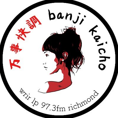 米国在住、日本・アジア系音楽好き、WRIR 97.3FMリッチモンドで毎週月曜日の午後1～3時 ON AIR 📻 日本時間 27～29時 | 渋谷系、80ｓ、和ジャズ、環境音楽、ガムラン、95年から05年までの邦画、アジア音楽の前線